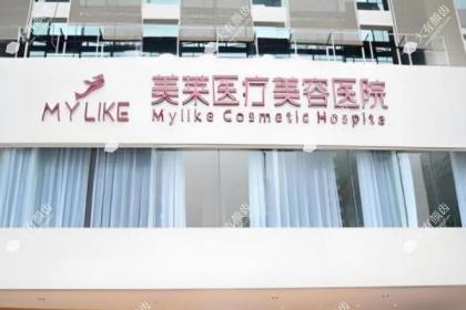 厦门美莱医疗美容医院