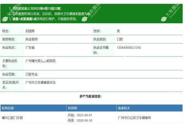 广州曙光美云囗腔医院院长刘国辉www.fakemusicmedia.com