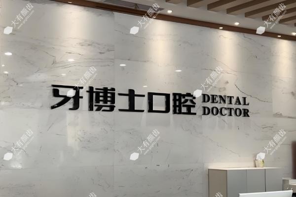 宁波牙博士口腔医院www.fakemusicmedia.com