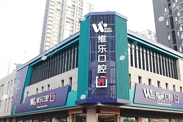 洛阳维乐口腔医院www.fakemusicmedia.com