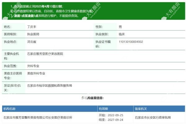 石家庄雅芳亚医疗美容医院丁庆丰www.fakemusicmedia.com
