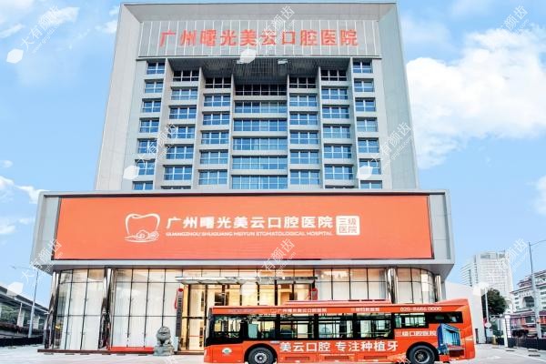 广州曙光美云口腔医院是正规的医院吗www.fakemusicmedia.com