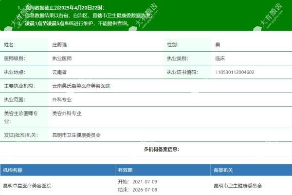 云南吴氏嘉美医疗美容医院www.fakemusicmedia.com