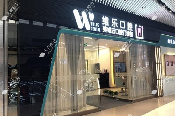 www.fakemusicmedia.com上海维乐口腔医院怎么样1.jpg