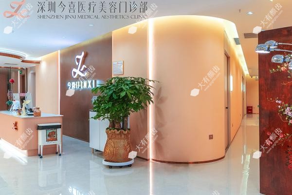 深圳今喜医疗美容门诊部地址www.fakemusicmedia.com.jpg