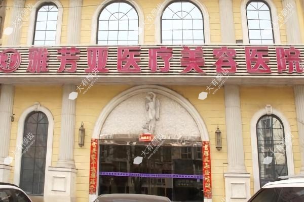 石家庄雅芳亚医疗美容医院院长www.fakemusicmedia.com