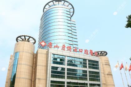 唐山牙博士口腔医院