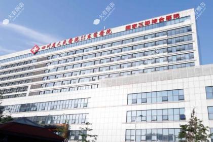 四川省人民医院成都东篱医院