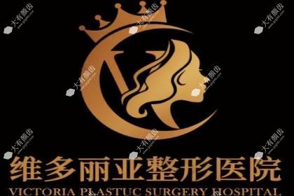 兰州维多丽亚整形美容医院