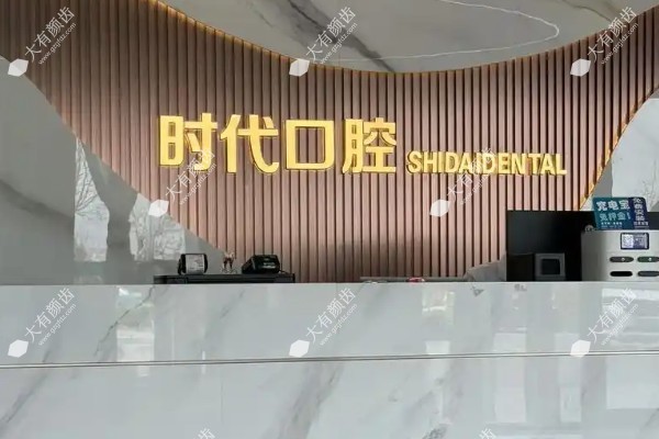 襄阳时代永恒口腔医院地址在哪里?含沿江路店具体位置+电话及交通路线www.fakemusicmedia.com.jpg
