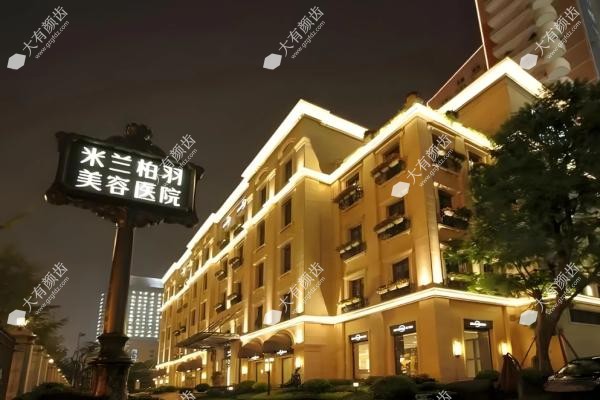 深圳米兰柏羽医疗美容医院怎么样.jpg
