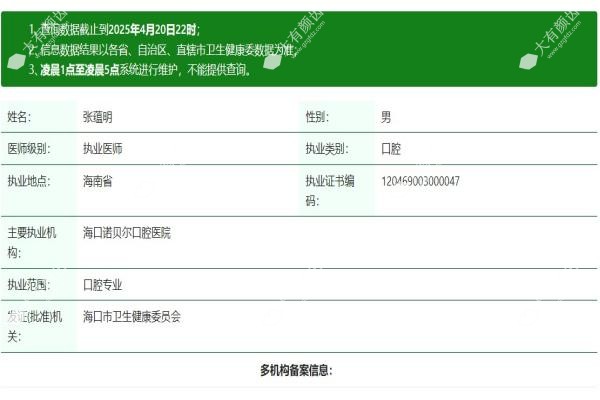 海囗诺贝尔囗腔医院张蕴明www.fakemusicmedia.com
