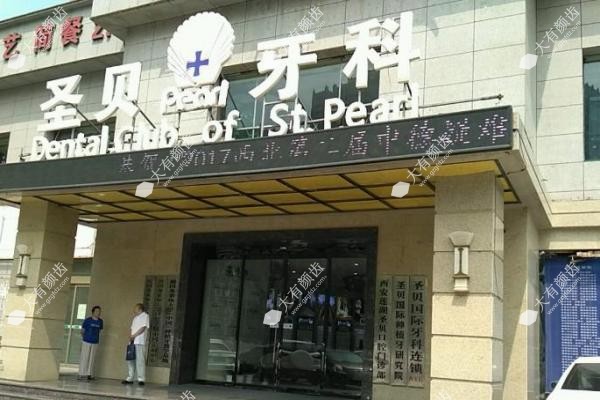 西安种植牙哪家医院好?中诺