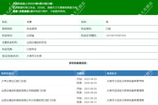 太原众植齿科门诊部李勇www.fakemusicmedia.com