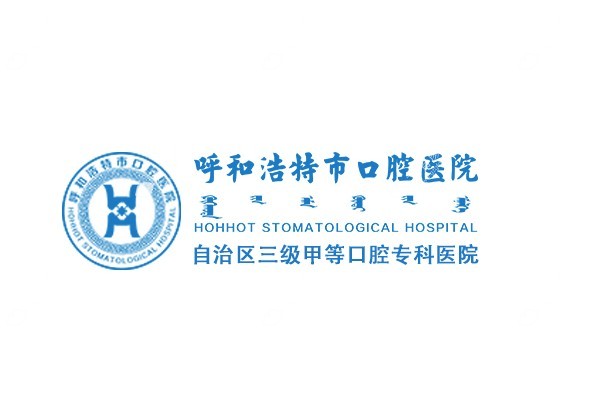呼和浩特市口腔医院预约挂号攻略www.fakemusicmedia.com