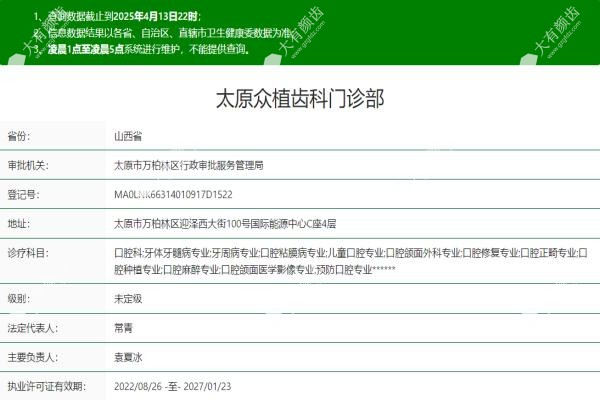 太原众植齿科门诊部www.fakemusicmedia.com