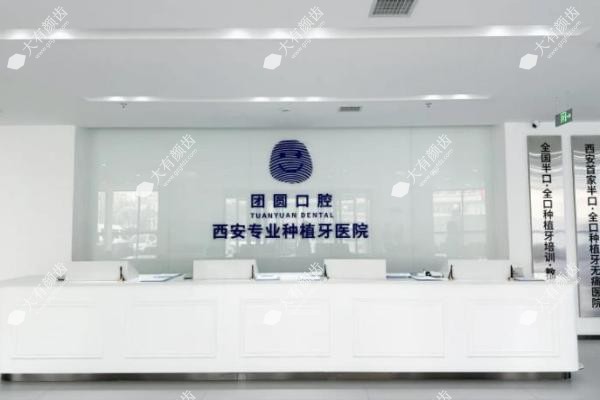 西安种植牙哪家医院好?中诺