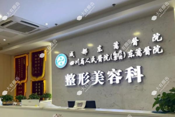四川省人民医院成都东篱医院www.fakemusicmedia.com