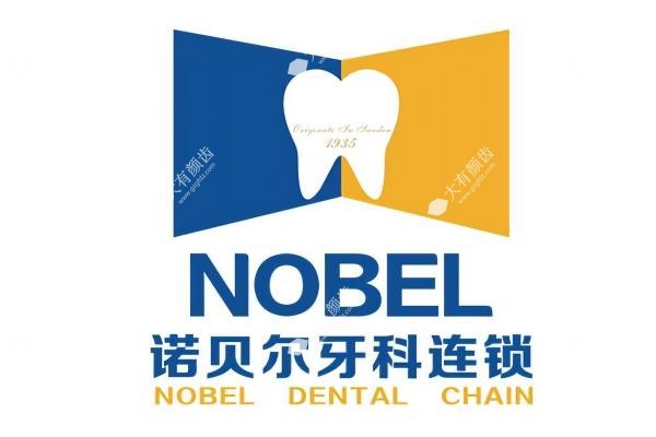 海囗诺贝尔囗腔医院www.fakemusicmedia.com