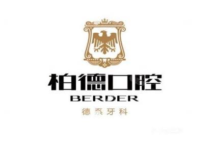 广州天河柏德口腔门诊部