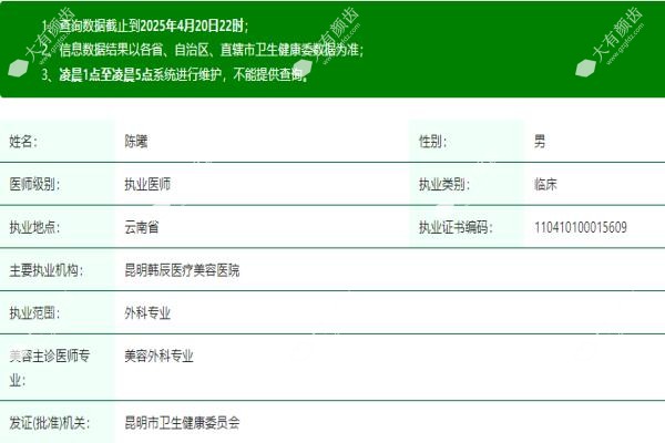 昆明韩辰医疗美容医院陈曦www.fakemusicmedia.com