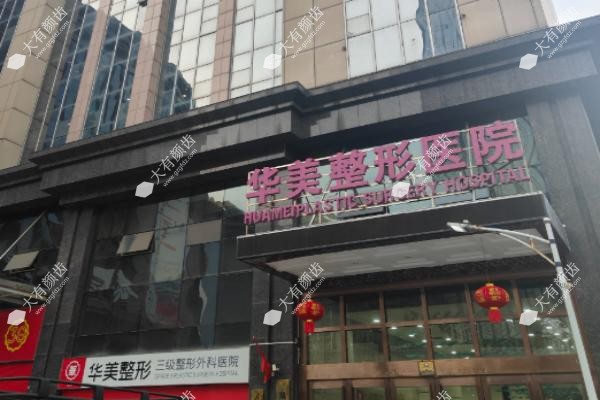 太原华美医疗美容医院怎么样？www.fakemusicmedia.com.jpg