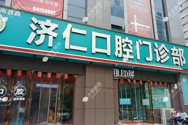 洛阳济仁口腔门诊部www.fakemusicmedia.com