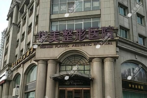 邯郸华美医疗美容医院怎么样www.fakemusicmedia.com 