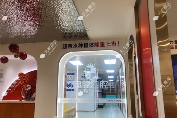 www.fakemusicmedia.com东莞固德口腔医院怎么样20250425563491.jpg