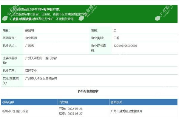广州柏德囗腔医院薛启明www.fakemusicmedia.com