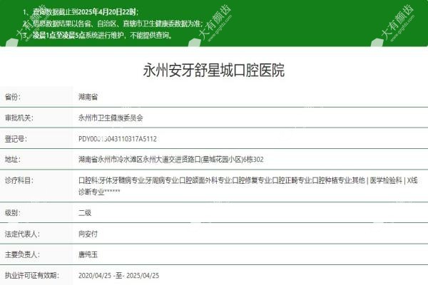 永州安牙舒星城口腔医院www.fakemusicmedia.com
