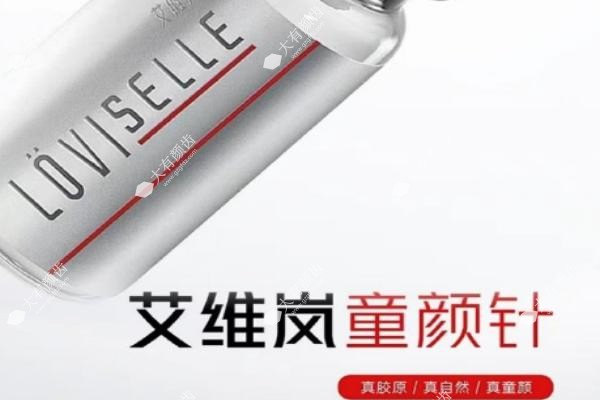 艾维岚童颜针多少钱一支www.fakemusicmedia.com