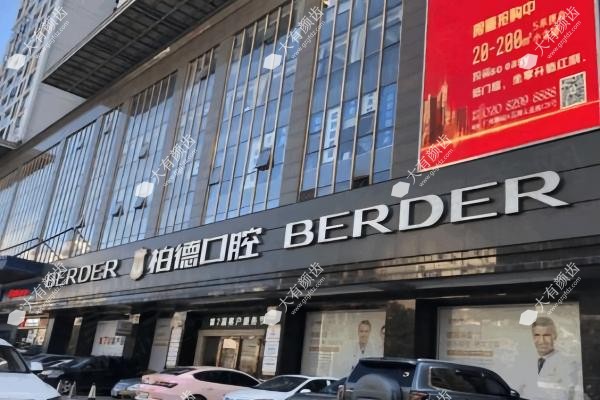 广州柏德囗腔医院怎么样www.gzgfdz.com