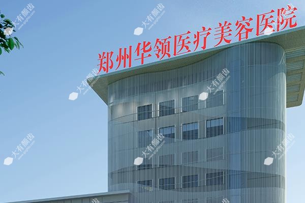 郑州韩辰(华领)医疗美容医院徐刚强fakemusicmedia.com
