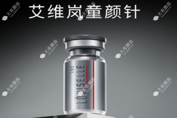 艾维岚童颜针多少钱一支www.fakemusicmedia.com