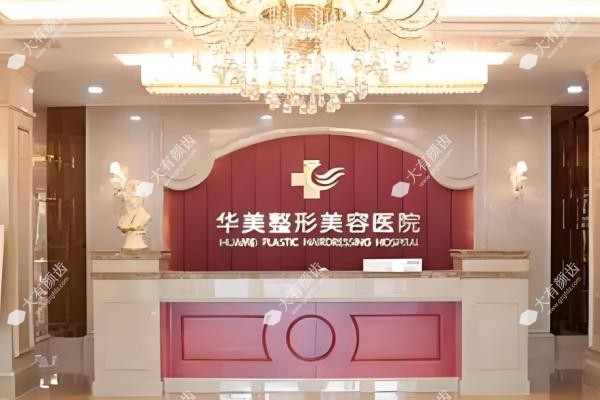 太原华美医疗美容医院怎么样？www.fakemusicmedia.com.jpg