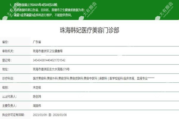 珠海韩妃医疗美容门诊部www.fakemusicmedia.com