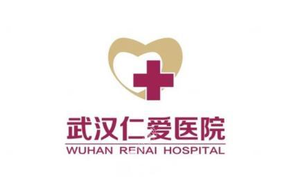 武汉仁爱医院植发科