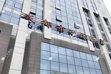 成都西区医院整形美容科