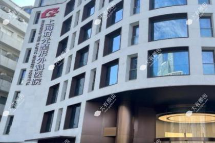 上海时光整形医院