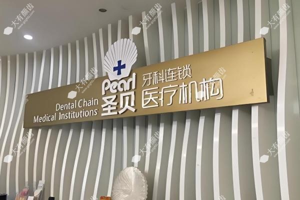 西安圣贝口腔医院fakemusicmedia.com