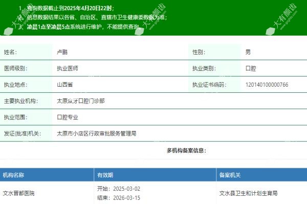 太原众牙口腔门诊部卢鹏www.fakemusicmedia.com