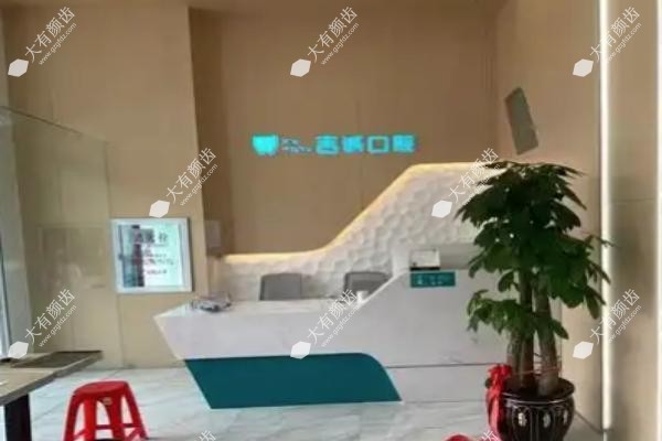 吉林市吉诚口腔怎么样啊www.fakemusicmedia.com