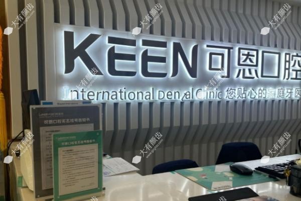 济南可恩口腔医院价格表www.fakemusicmedia.com.jpg