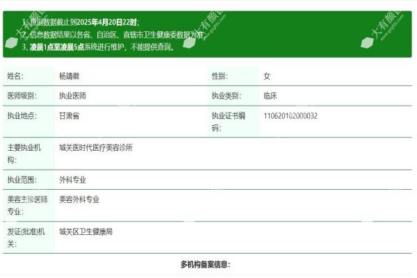 兰州医时代医疗美容医院杨靖徽www.fakemusicmedia.com
