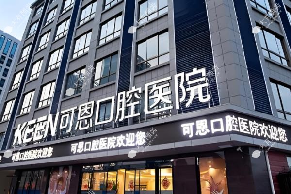 济南可恩口腔医院简介www.fakemusicmedia.com.jpg