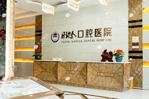 武汉牙达人口腔医院（汉口院区）www.fakemusicmedia.com.jpg