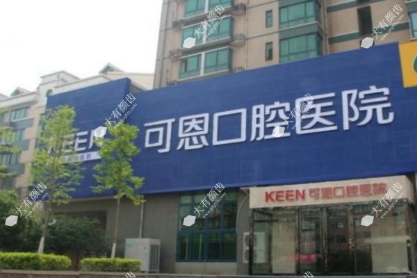 济南可恩口腔医院市中分院医师介绍.jpg