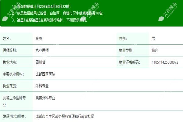 成都西区医院整形美容科段焘www.fakemusicmedia.com