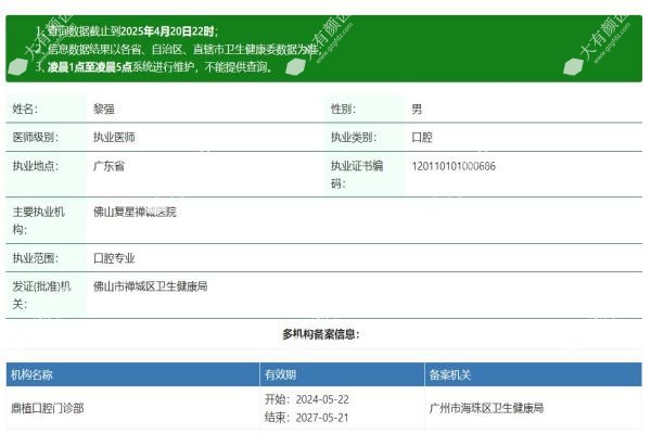 广州鼎植囗腔医院黎强www.fakemusicmedia.com